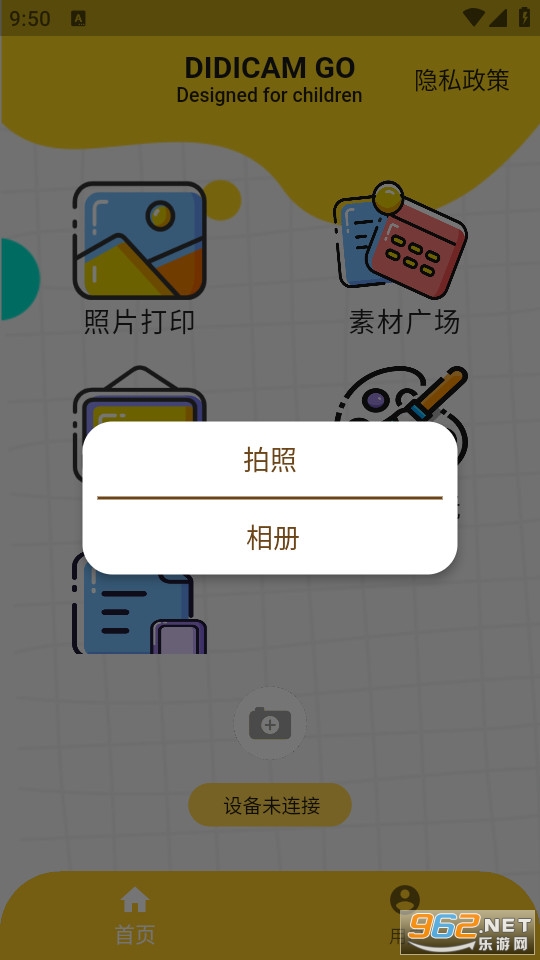 didicam儿童打印机app截图9