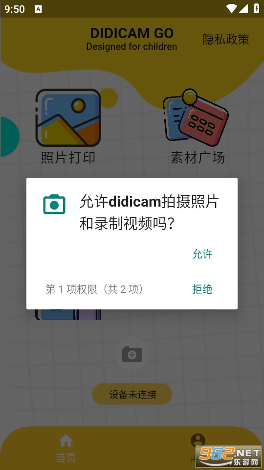didicam儿童打印机app截图8