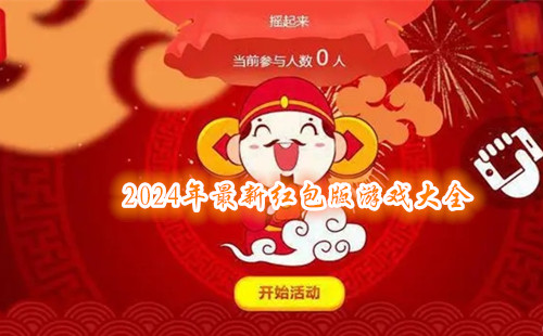 2024�����º������Ϸ��ȫ_2024׬Ǯ�����Ϸ��ȫ