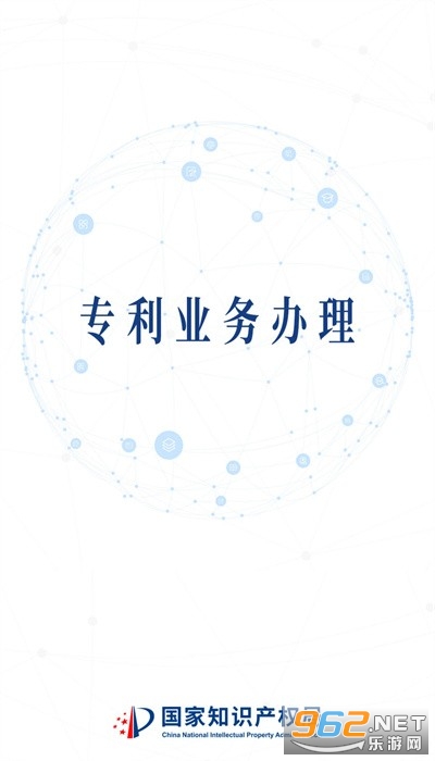 专利业务办理app官方版最新版截图3