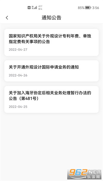 专利业务办理app官方版最新版截图1