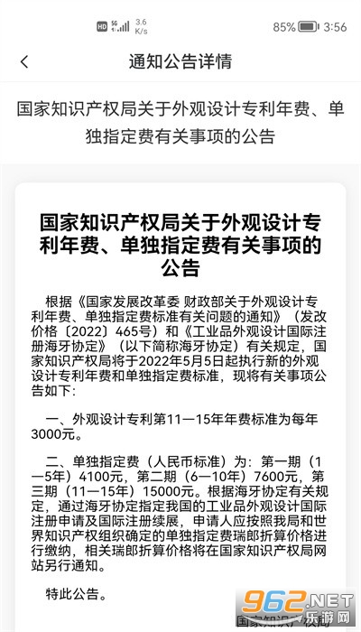 专利业务办理app官方版最新版截图0