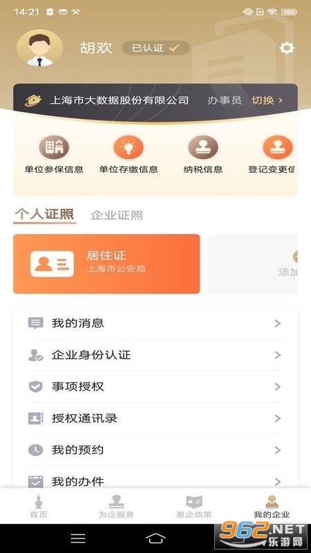 �������ҵ���Ϻ���ҵ�Ǽ�����v1.3.1��ͼ3