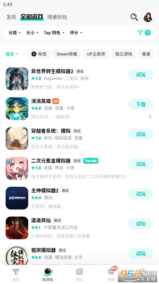 TapTap2026最新版截图1