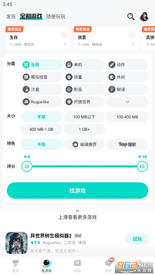TapTap2026最新版截图2
