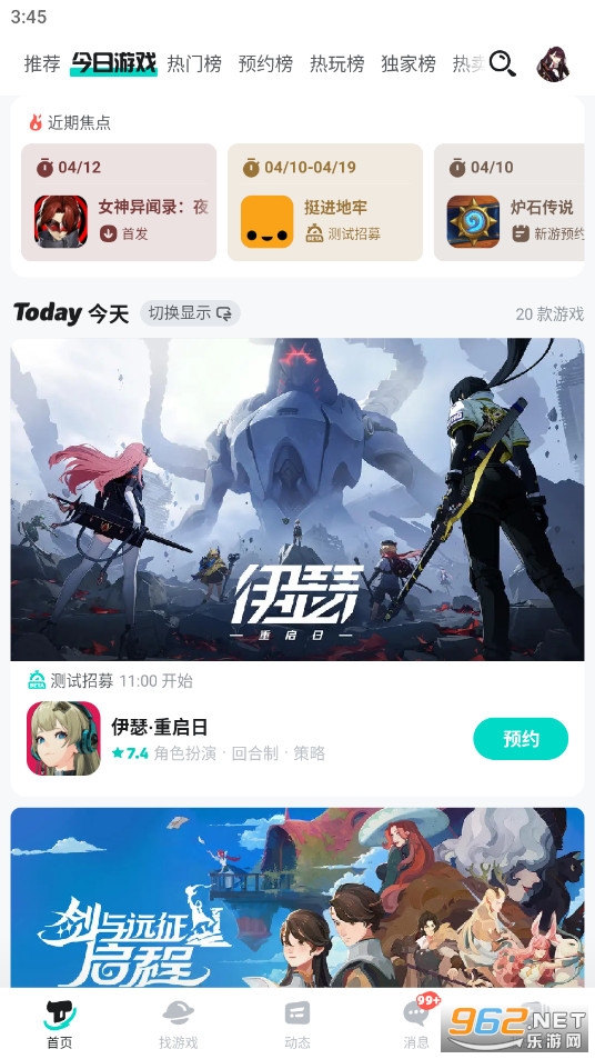 TapTap2026最新版截图3