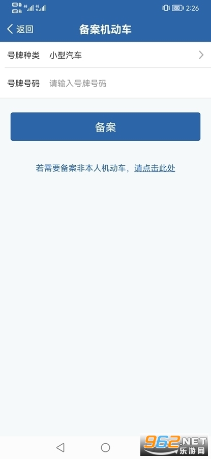 ����12123�ٷ�app��ͼ3