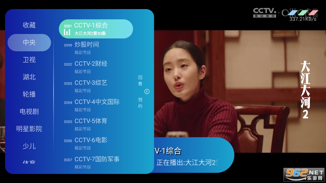 乐看直播tv最新版截图3