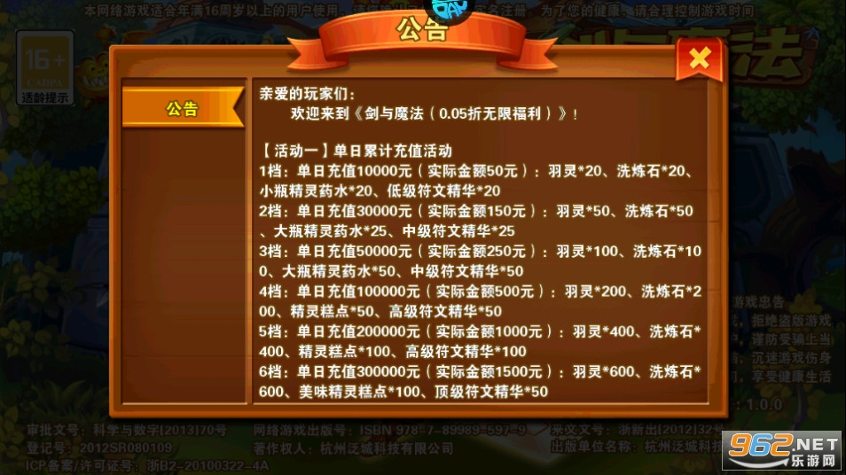 剑与魔法(0.05折无限福利)截图9