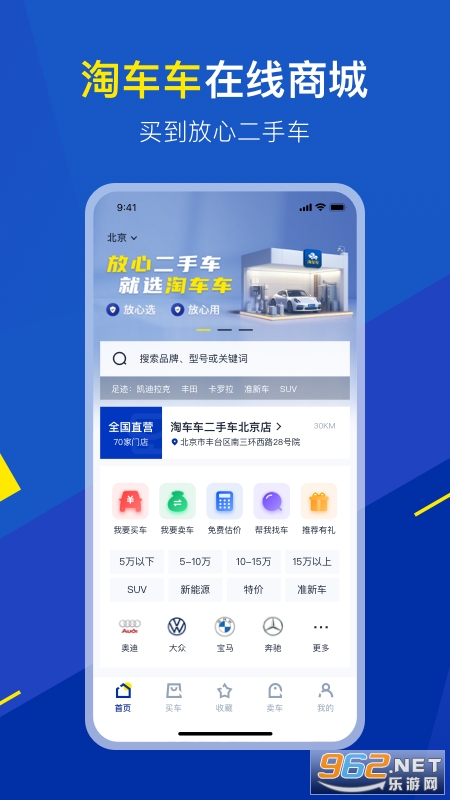 淘车车app官方版截图0