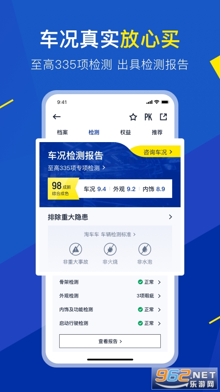 淘车车app官方版截图3