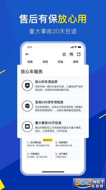 淘车车app官方版截图4