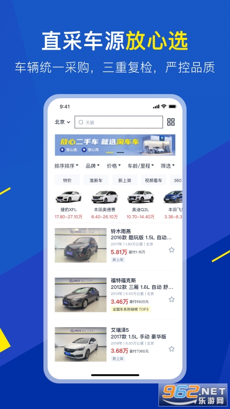 淘车车app官方版截图2