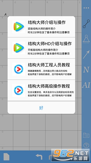 结构力学求解器手机版截图0