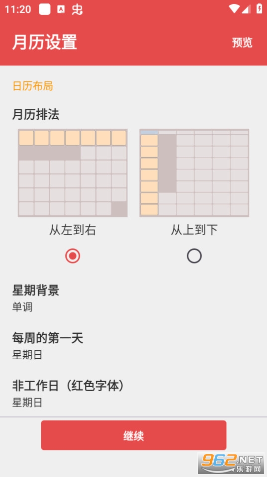 香港日历2024最新版截图1