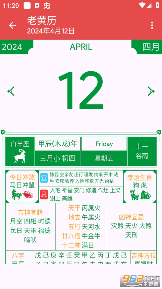 香港日历2024最新版截图0