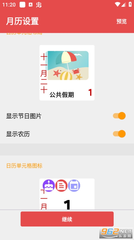 香港日历2024最新版截图2