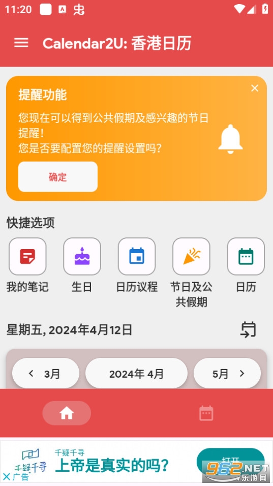香港日历2024最新版截图4