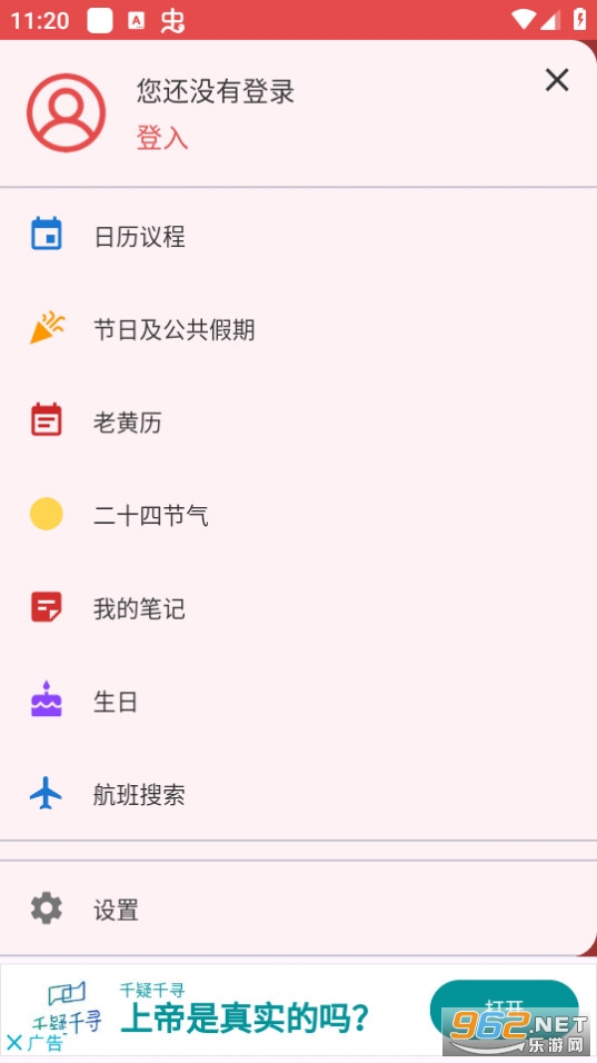 香港日历2024最新版截图3
