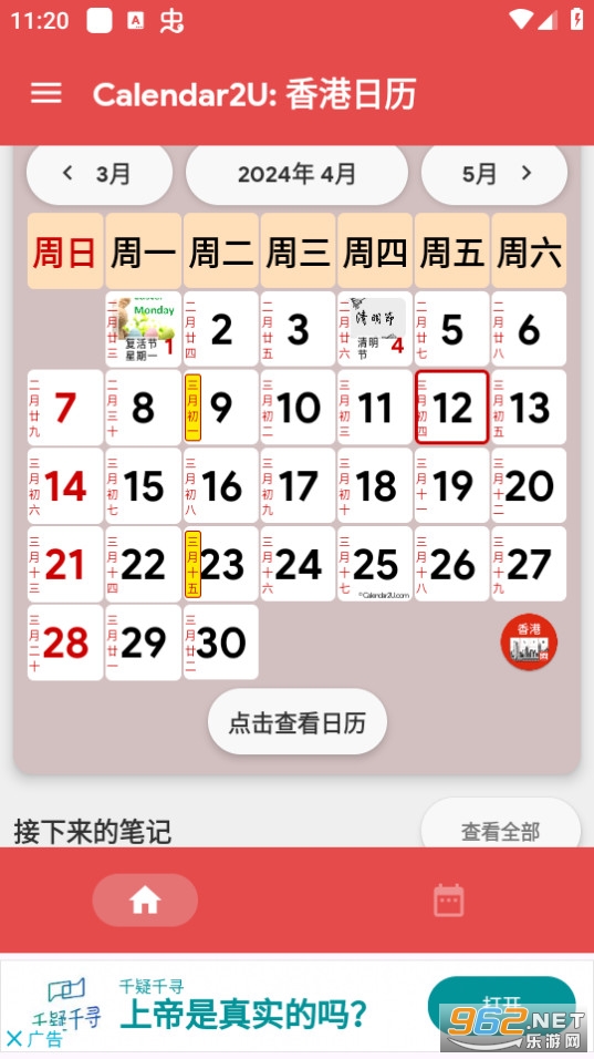 香港日历2024最新版截图5