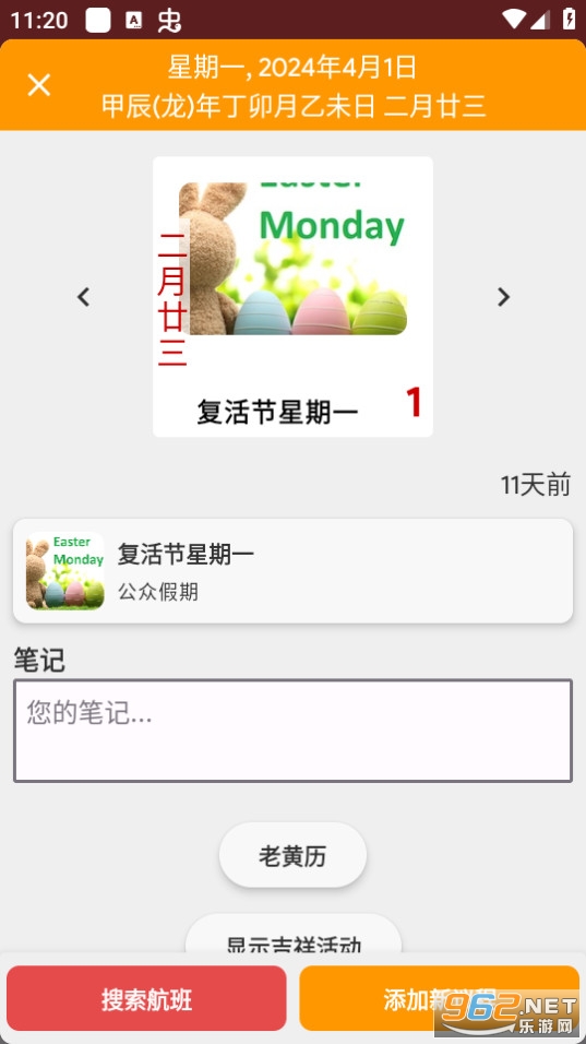 香港日历2024最新版截图6