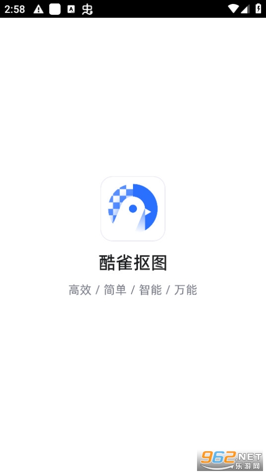 酷雀AI智能抠图app截图0
