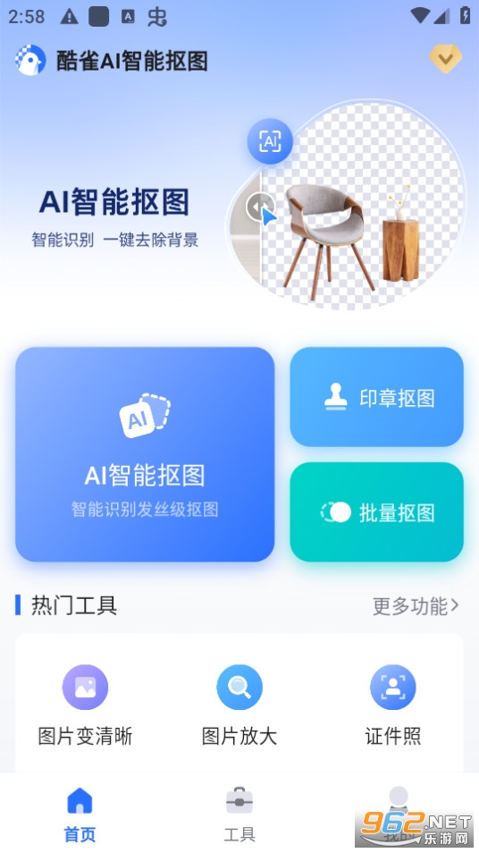 酷雀AI智能抠图app截图6
