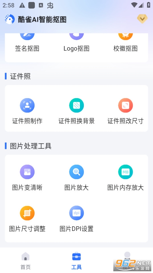 酷雀AI智能抠图app截图2