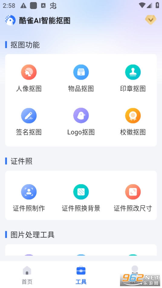 酷雀AI智能抠图app截图1