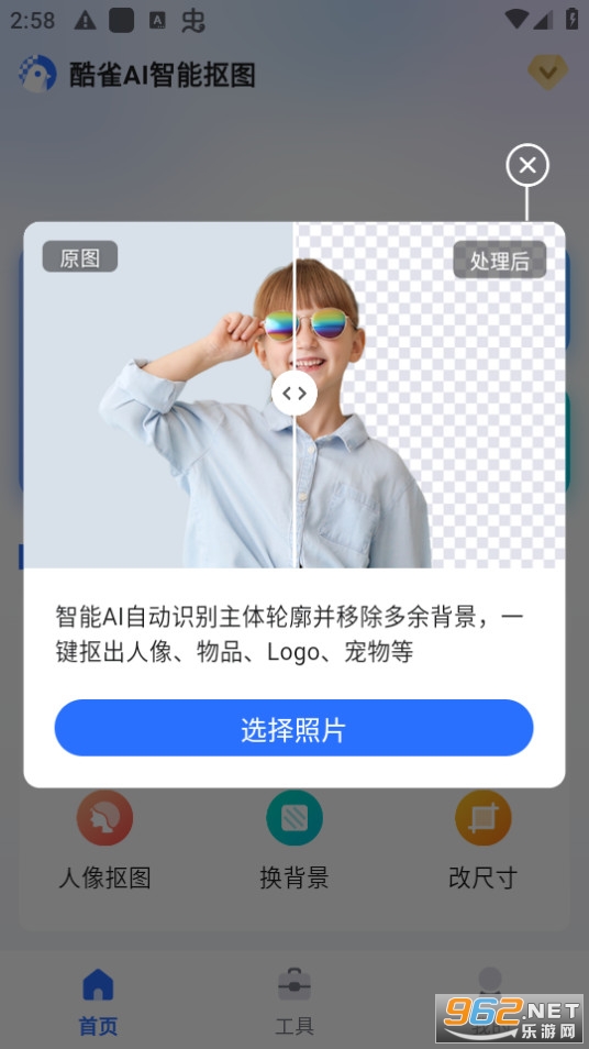 酷雀AI智能抠图app截图3
