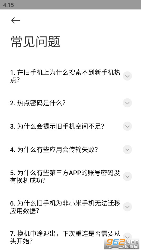 С�׻���app�ٷ��氲װ v4.2.8��ͼ6