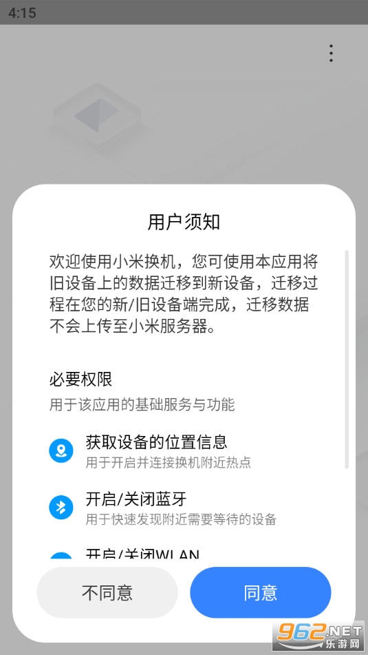 С�׻���app�ٷ��氲װ v4.2.8��ͼ3