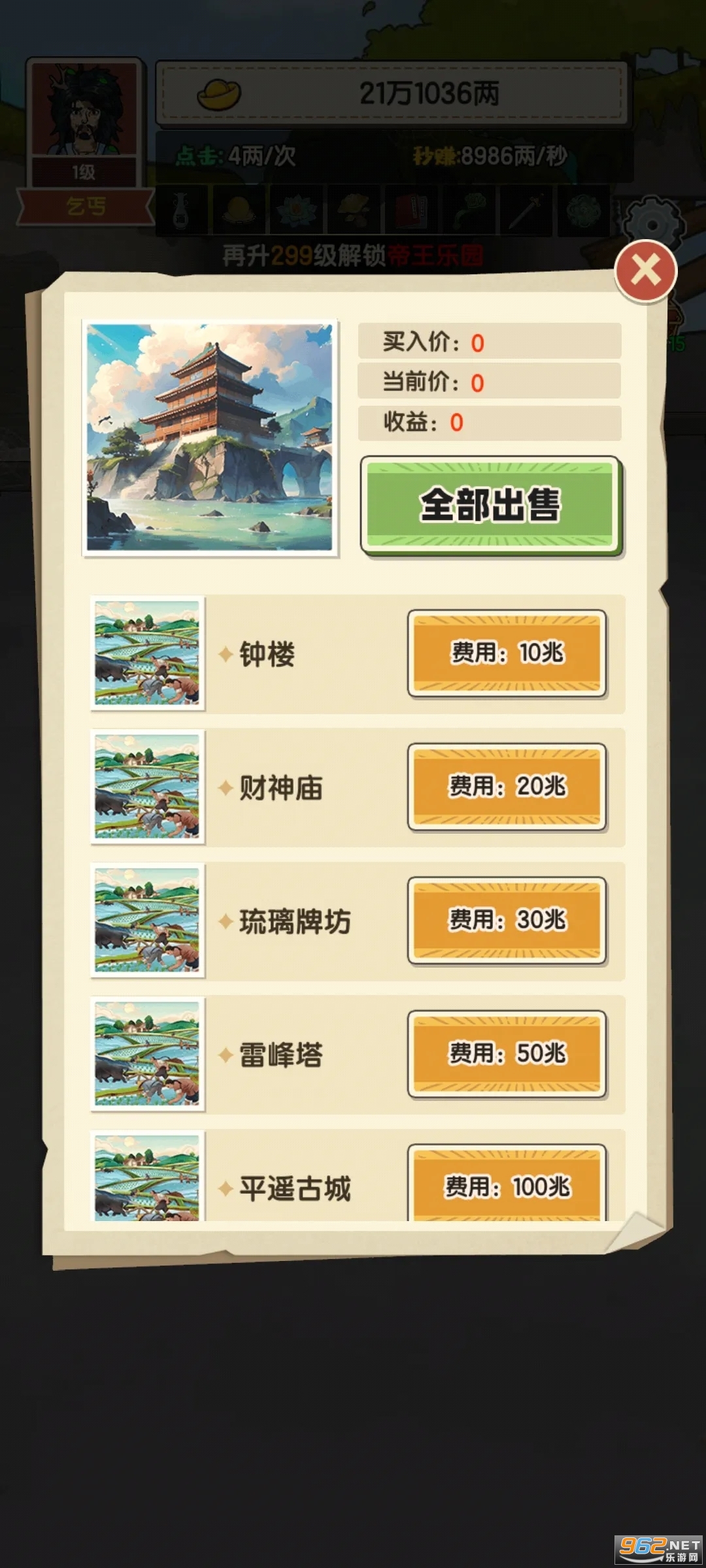 乞丐的完美逆袭小游戏截图0