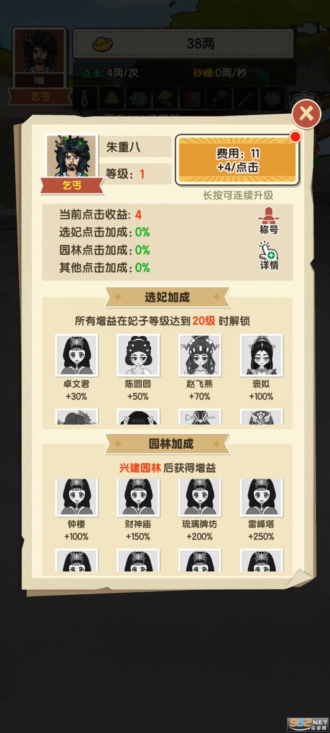 乞丐的完美逆袭小游戏截图4