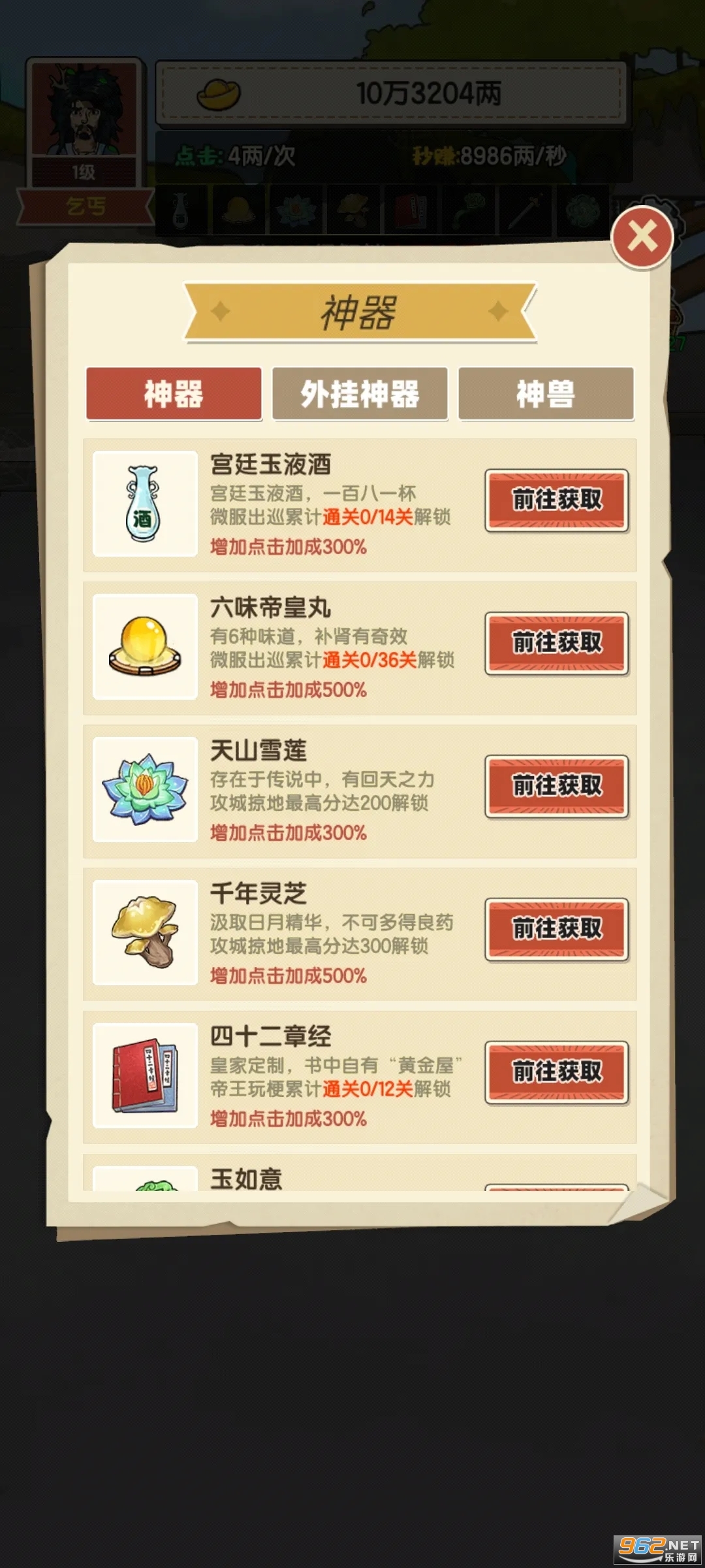 乞丐的完美逆袭小游戏截图1