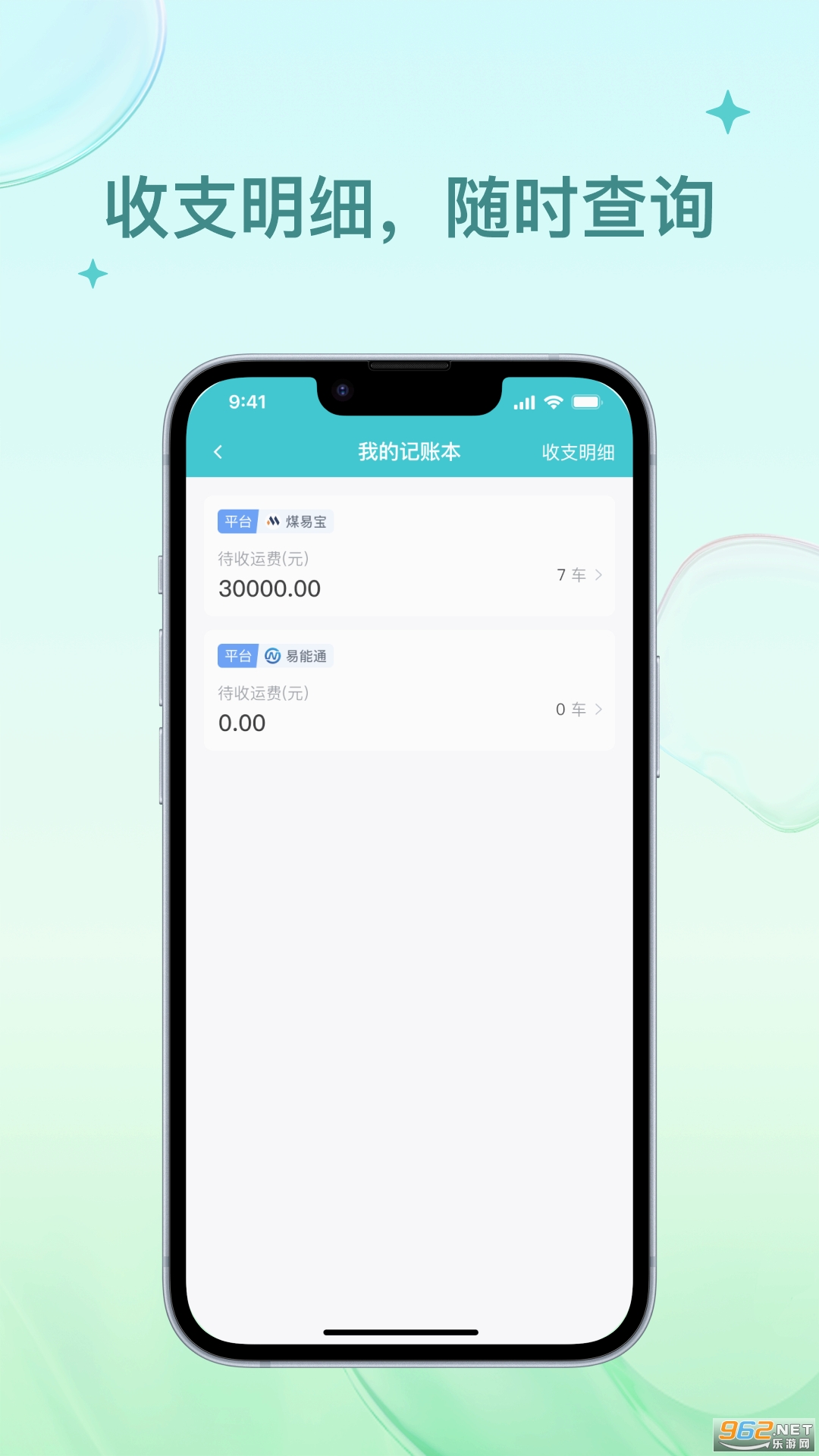 方程物流司机端APP截图0