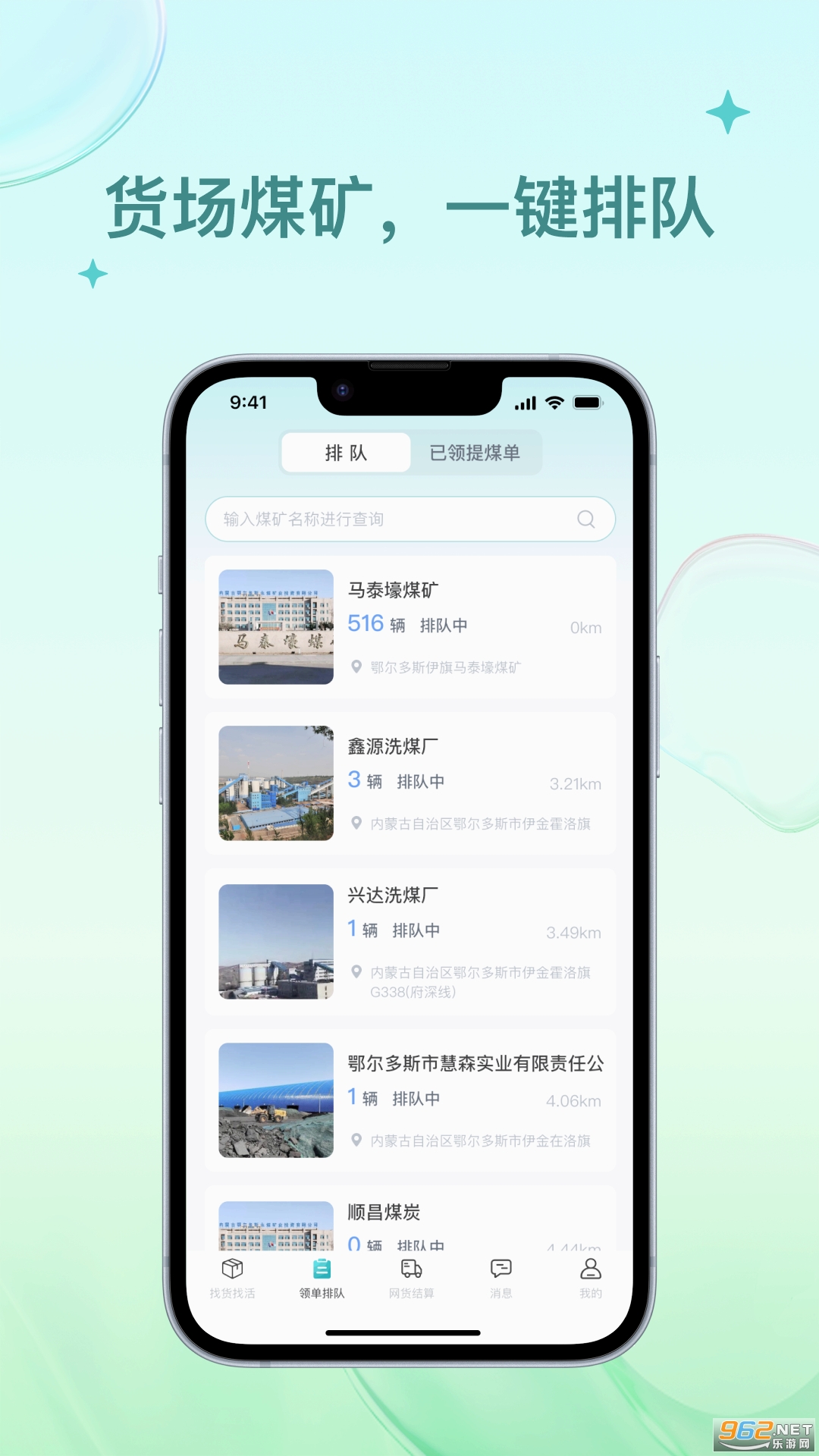 方程物流司机端APP截图3