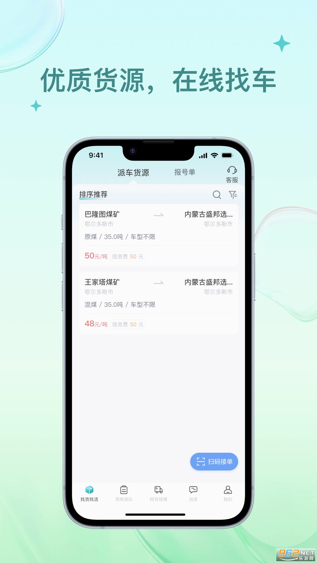 方程物流司机端APP截图2
