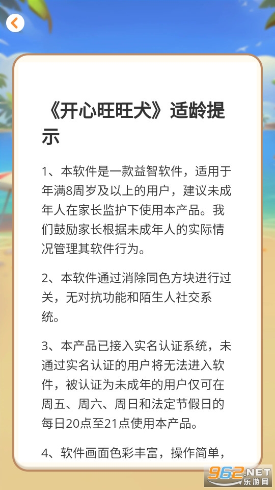��������Ȯ����氲װ v1.0.2��ͼ1