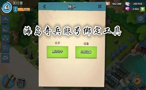 ��������˺Ű󶨹�������_����������󹤾�_�󶨹���