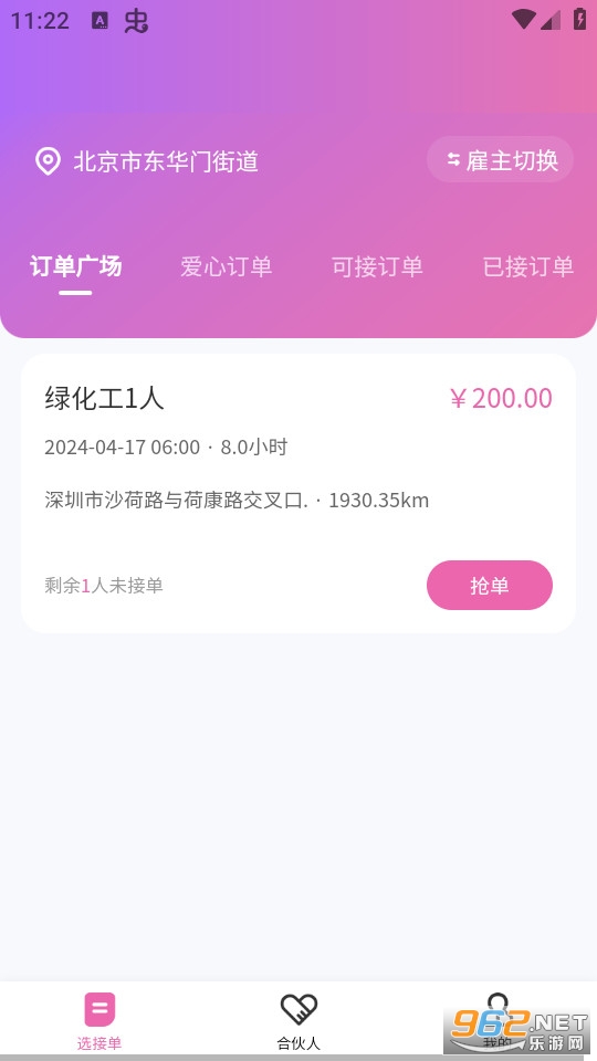 ���æapp��׿ v1.0.6��ͼ2