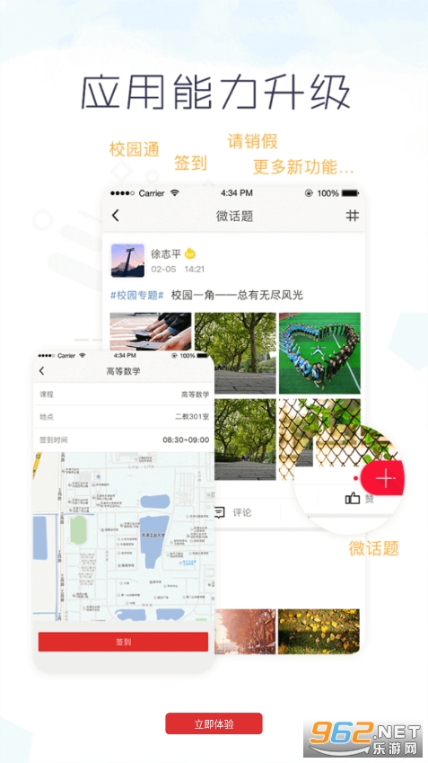 ����У԰appv2.8.0 ���°��ͼ2