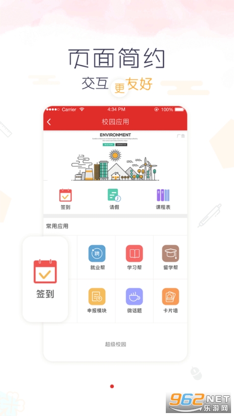 ����У԰appv2.8.0 ���°��ͼ3