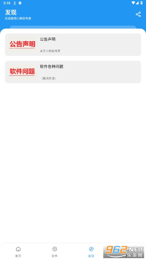 С��������app���°��ͼ2