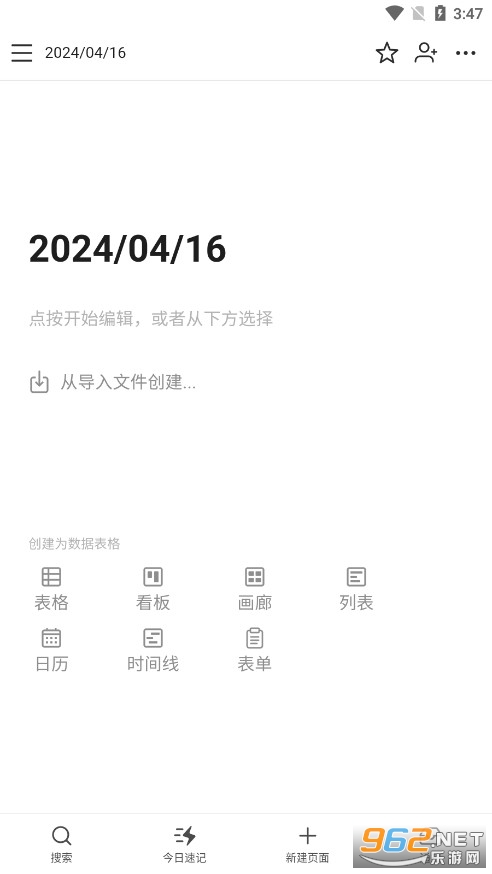 wolai 我来钉钉版Notion AI软件截图6