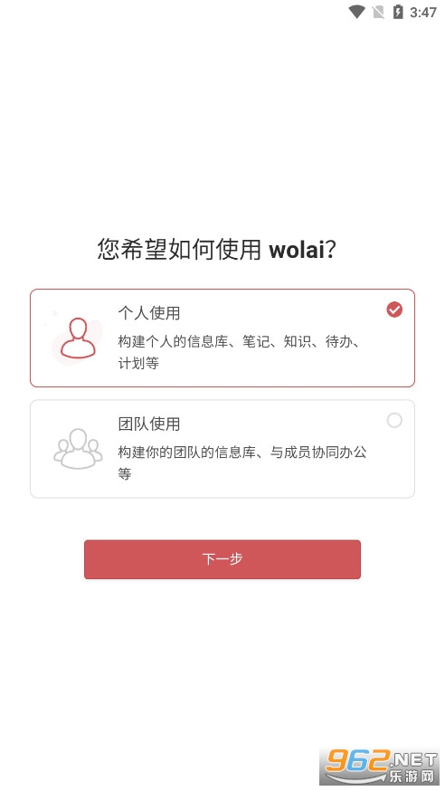 wolai 我来钉钉版Notion AI软件截图2