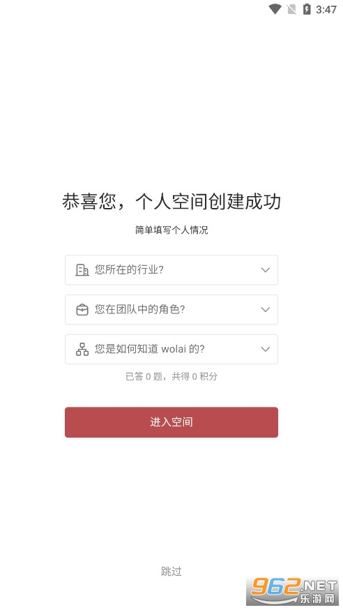 wolai 我来钉钉版Notion AI软件截图3