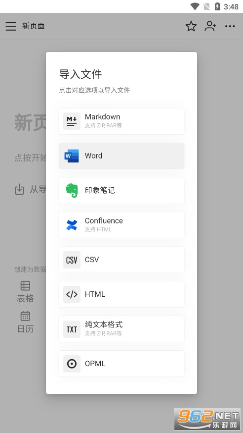 wolai 我来钉钉版Notion AI软件截图5