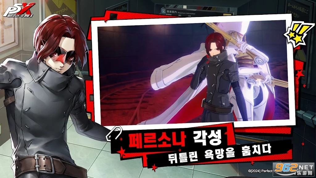 女神异闻录夜幕魅影韩服p5x韩服페르소나5: 더 팬텀 X截图2