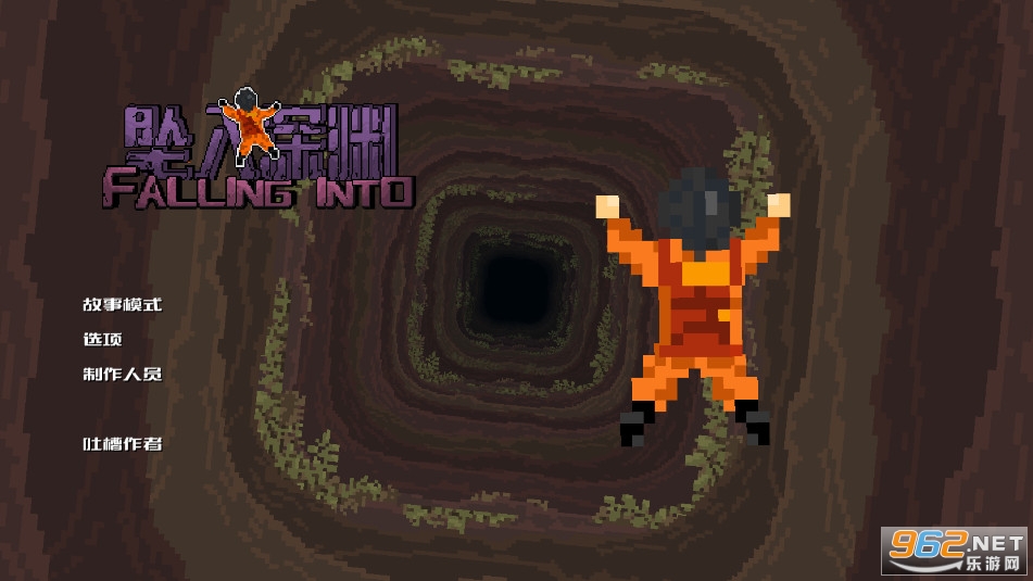Falling into׹����Ԩ�δ�����ģ������ͼ5